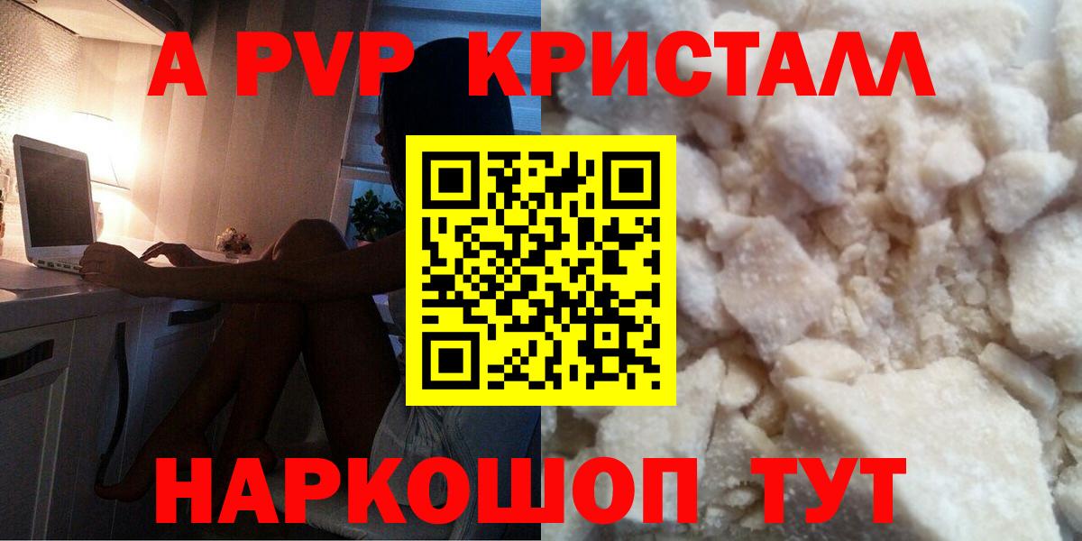 Альфа ПВП VHQ Усть-Лабинск