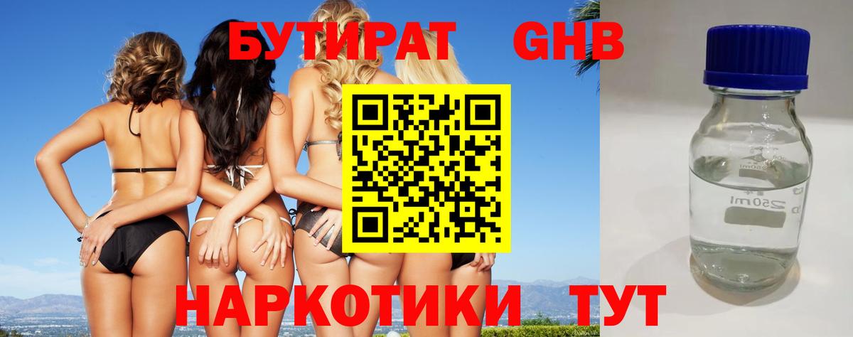 БУТИРАТ GHB  Бутират  Усть-Лабинск  Вход с VPN 