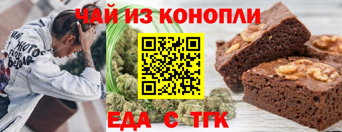 Печенье с ТГК конопля  Вход с VPN  Усть-Лабинск 