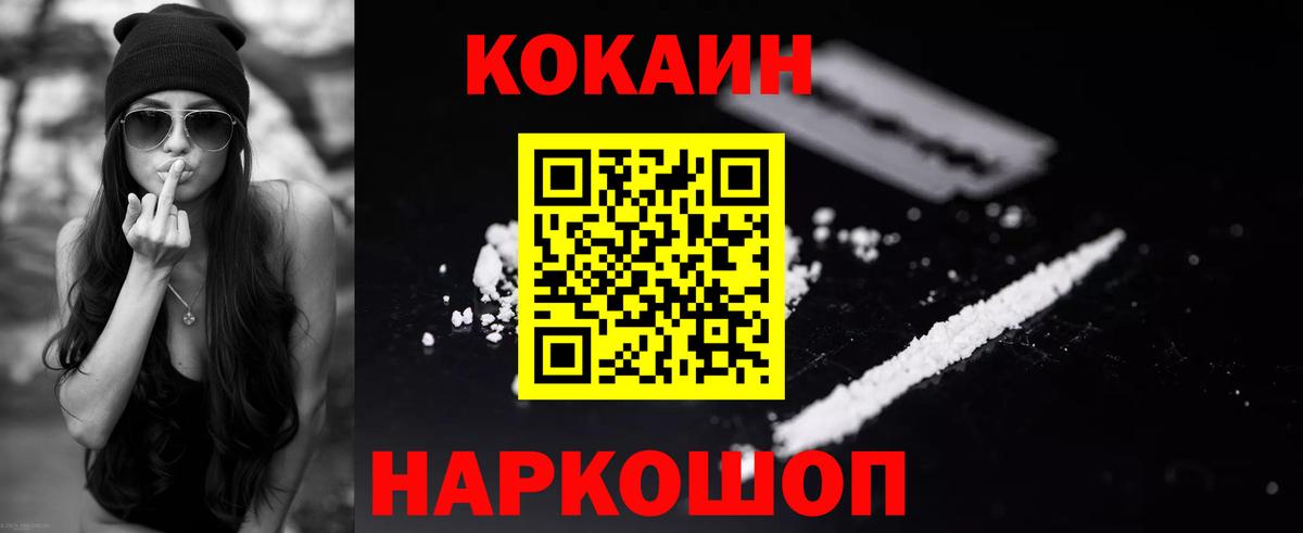 КОКАИН Колумбийский  КОКАИН Fish Scale  Вход с VPN  Усть-Лабинск 
