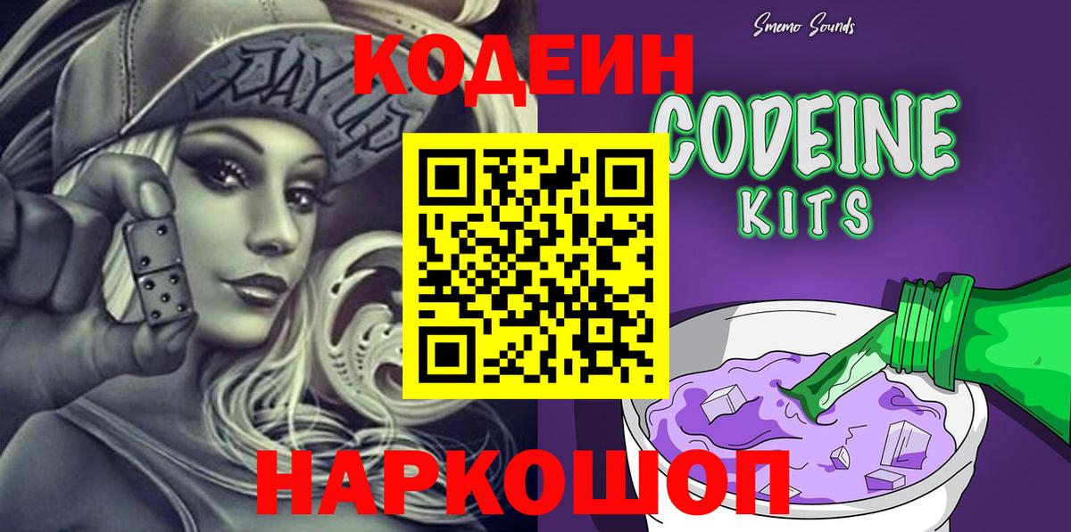 Усть-Лабинск  Кодеин напиток Lean (лин)  Кодеиновый сироп Lean Purple Drank  Вход с VPN 