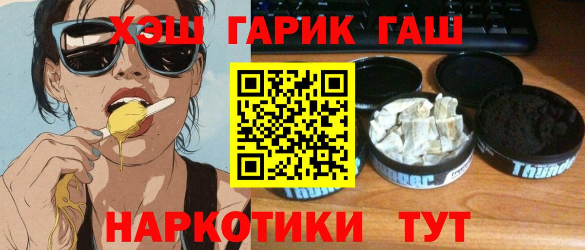 ГАШ хэш  ГАШ гашик  ГАШ  Усть-Лабинск  Вход с VPN 
