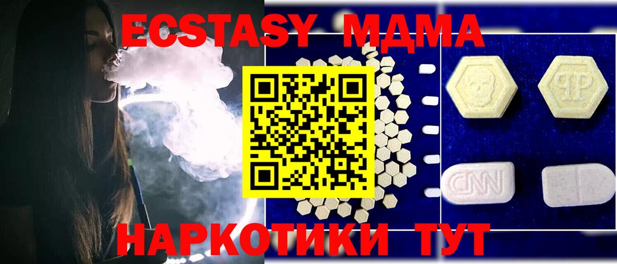 MDMA  MDMA кристаллы  Вход с VPN  Усть-Лабинск  МДМА crystal 