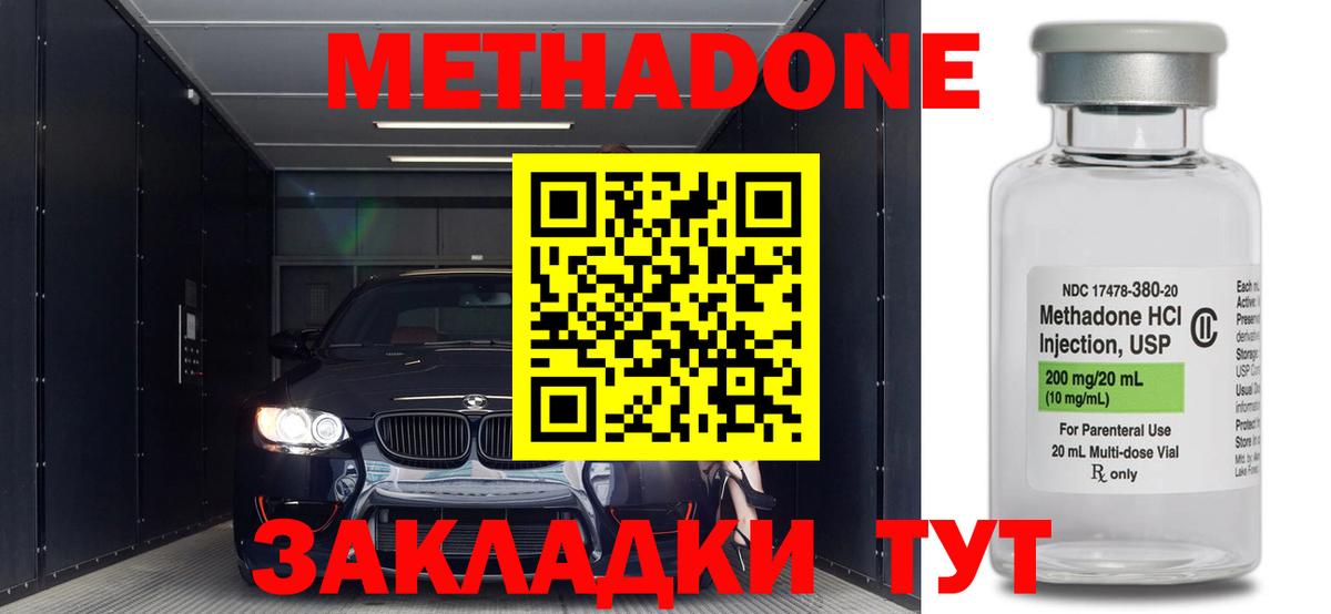 МЕТАДОН VHQ Усть-Лабинск