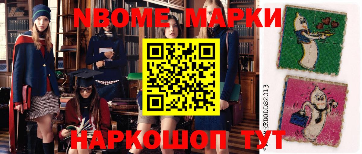 Марки N-bome 1,8мг  Наркотические марки  Усть-Лабинск  Вход с VPN 