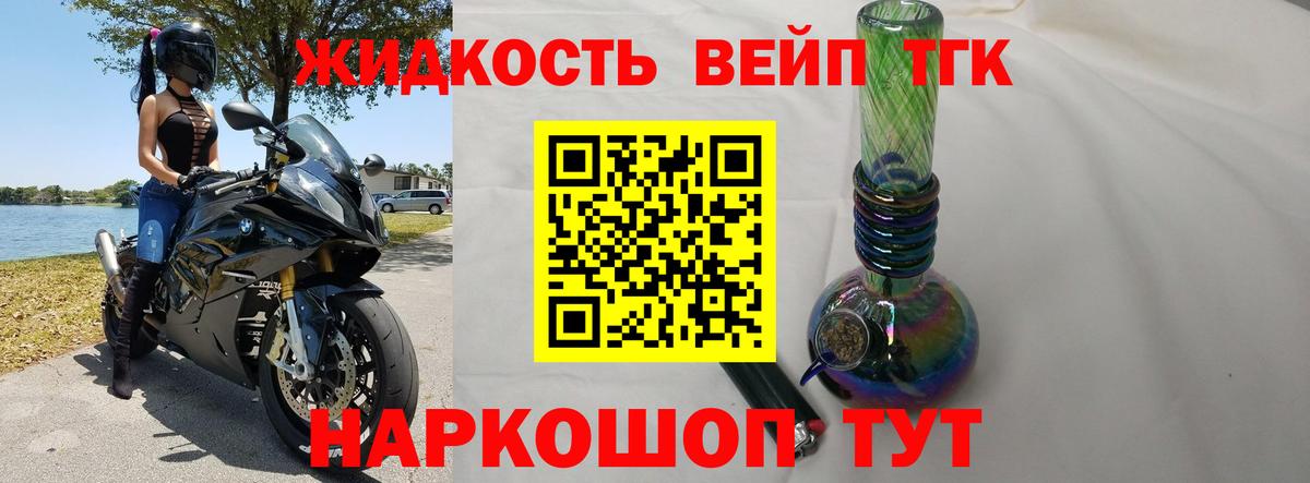ТГК вейп Усть-Лабинск